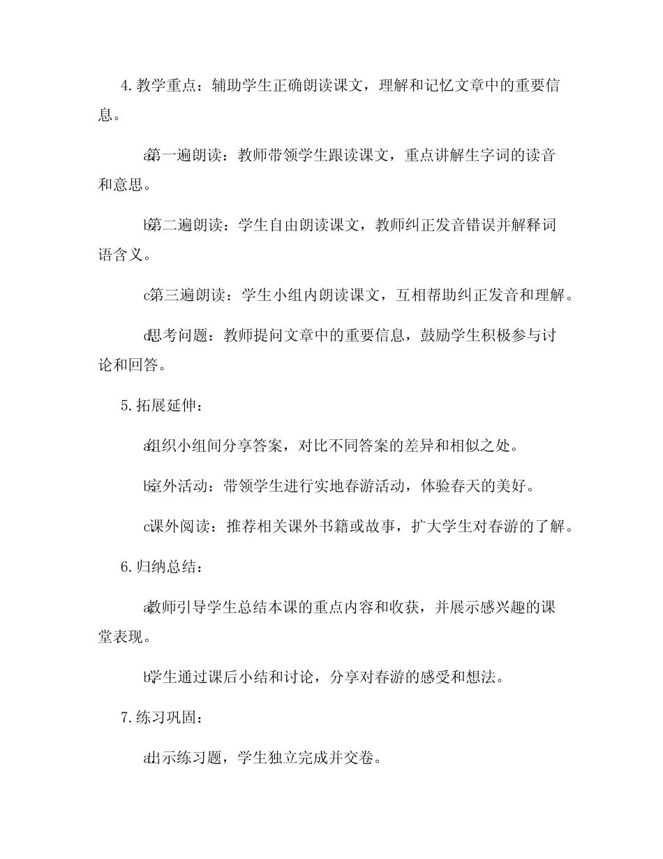 2024小学语文一年级人教版上册《快乐的春游》教案_第2页