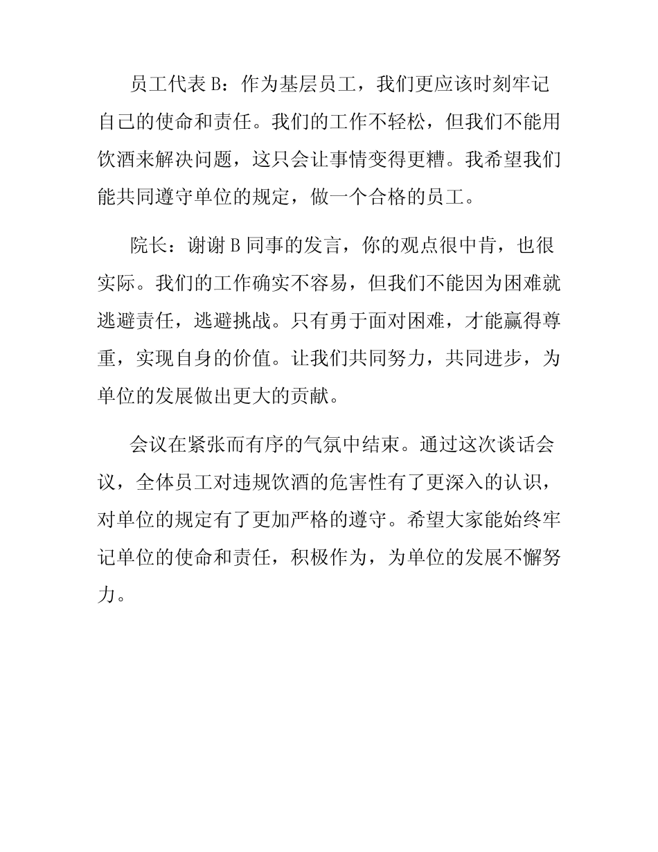 2024严禁违规饮酒谈话记录 _第2页