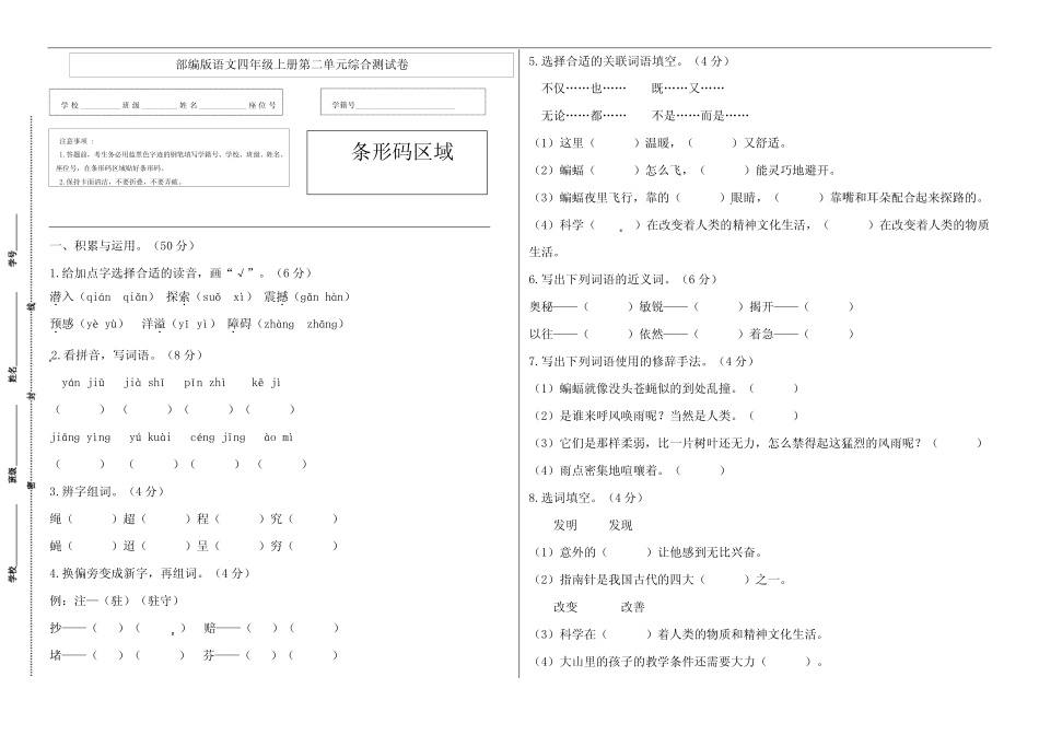 部编版小学语文四年级上册 第二单元综合测试卷(含答案)_第1页