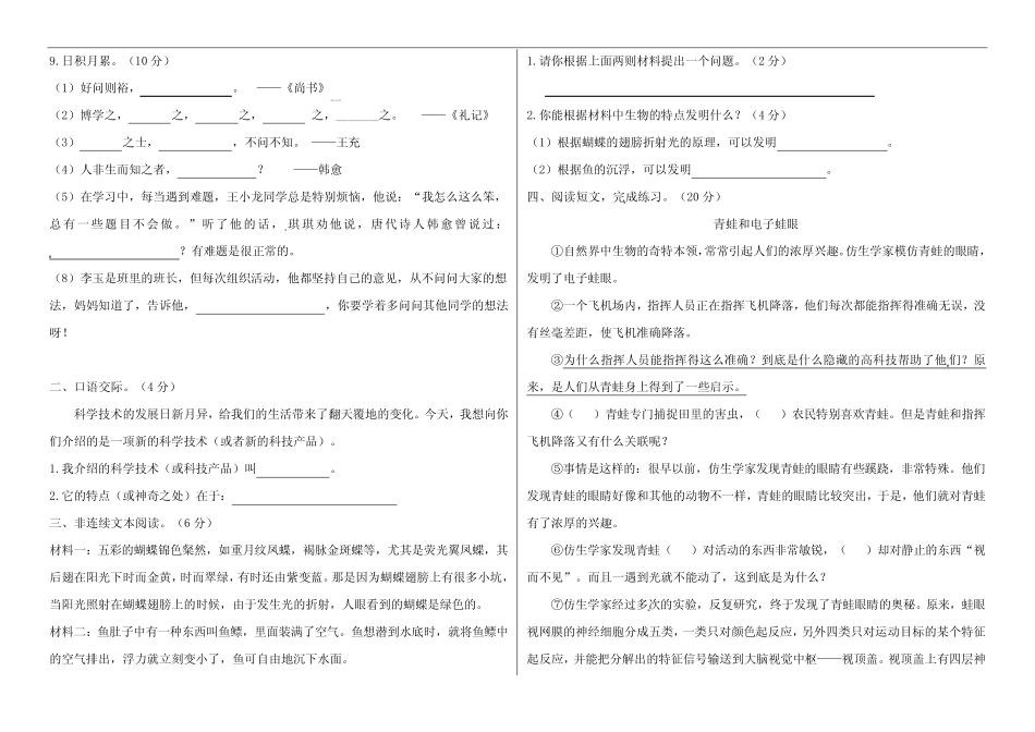 部编版小学语文四年级上册 第二单元综合测试卷(含答案)_第2页