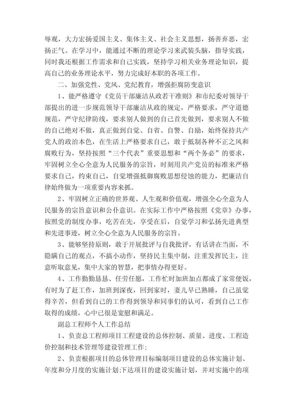 副总工程师岗位安全职责 _第2页