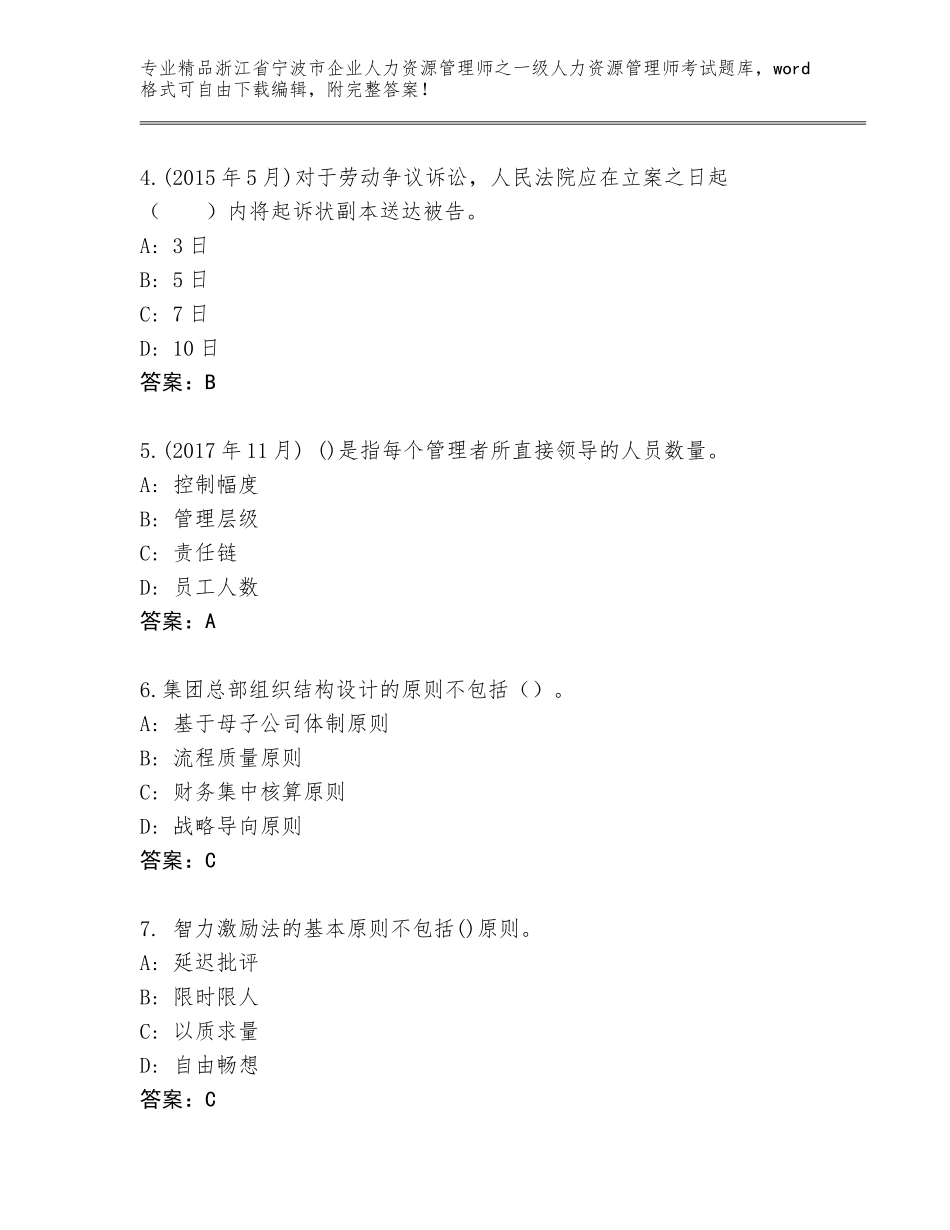 2024年浙江省宁波市企业人力资源管理师之一级人力资源管理师考试附参考答案（预热题）_第2页