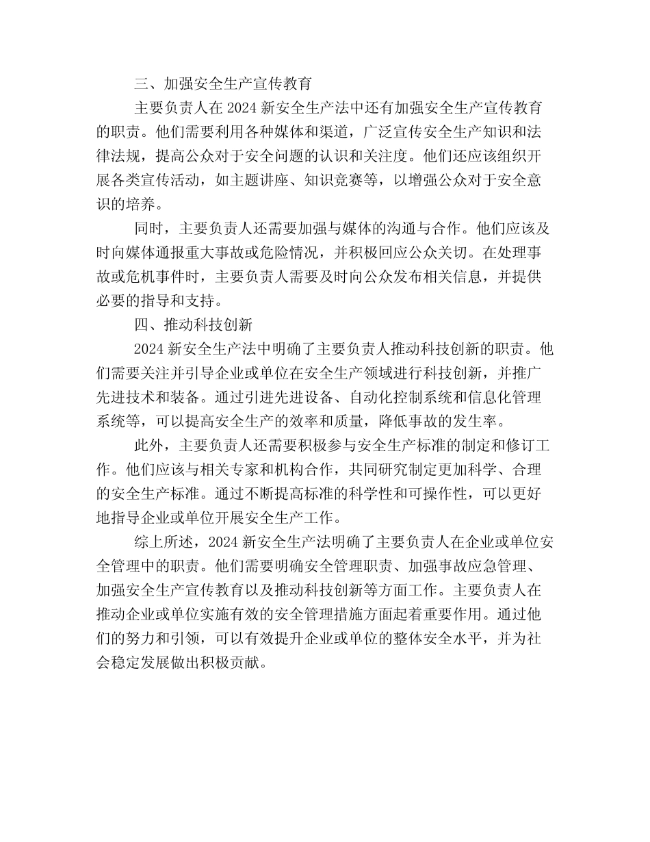 2024新安全生产法主要负责人职责_第2页
