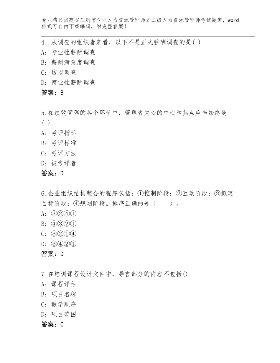 福建省三明市企业人力资源管理师之二级人力资源管理师考试【考点精练】_第2页