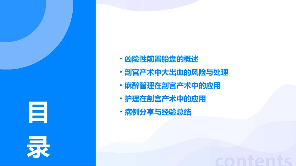 凶险性前置胎盘病人剖宫产术中大出血麻醉管理护理课件_第2页