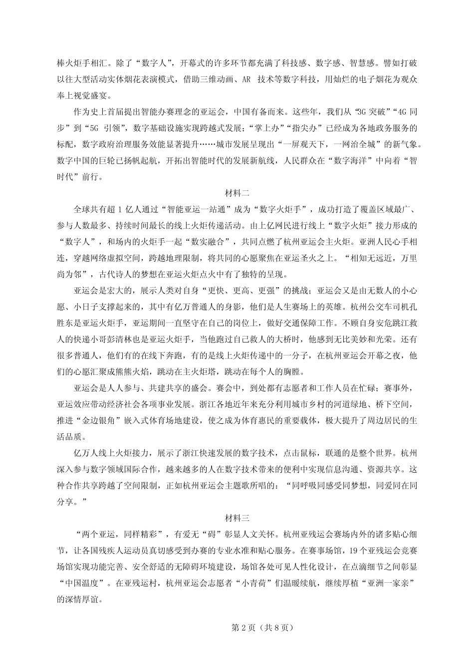 东城区2023-2024学年第一学期期末检测高二语文试题_第2页
