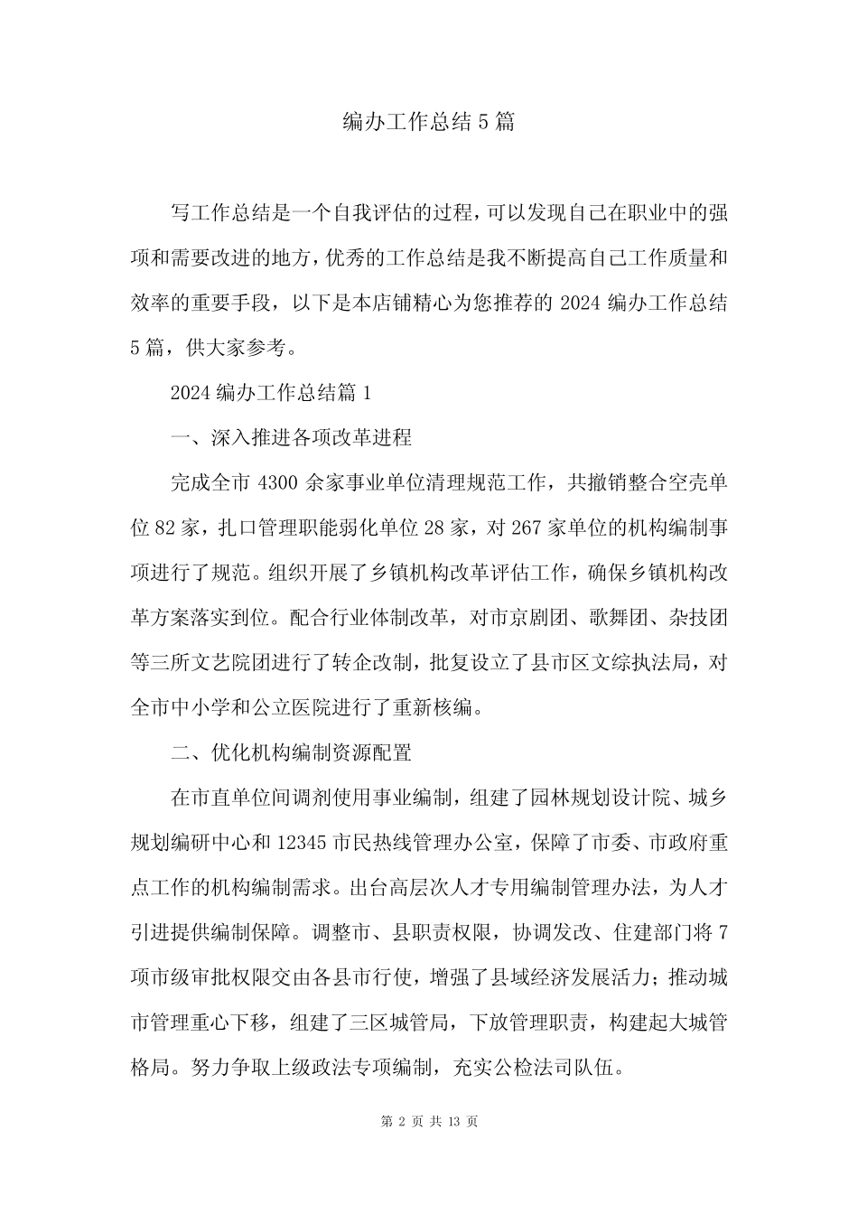 编办工作总结5_第2页