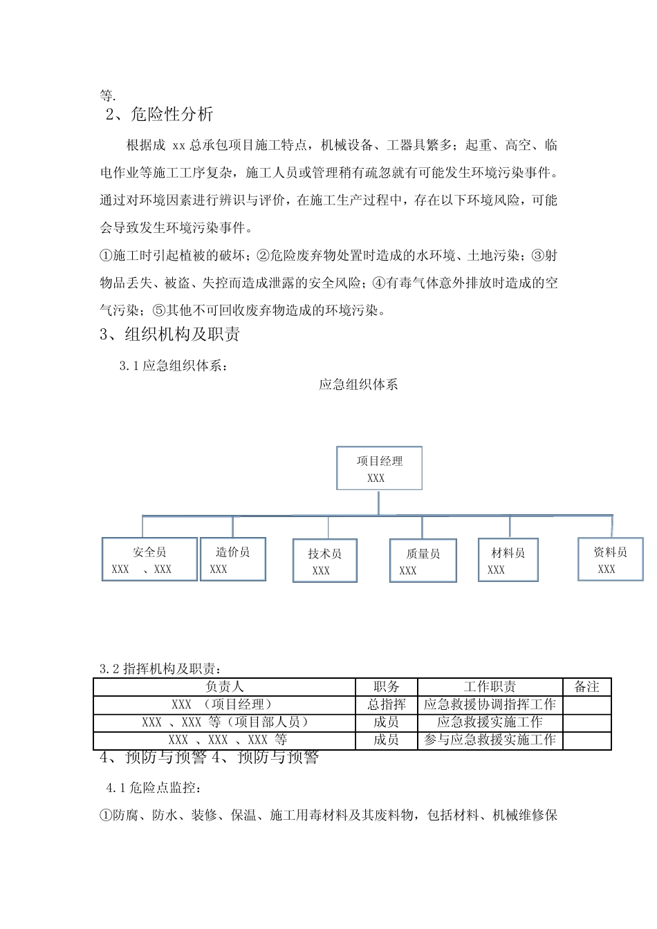 防环境污染应急预案_第2页
