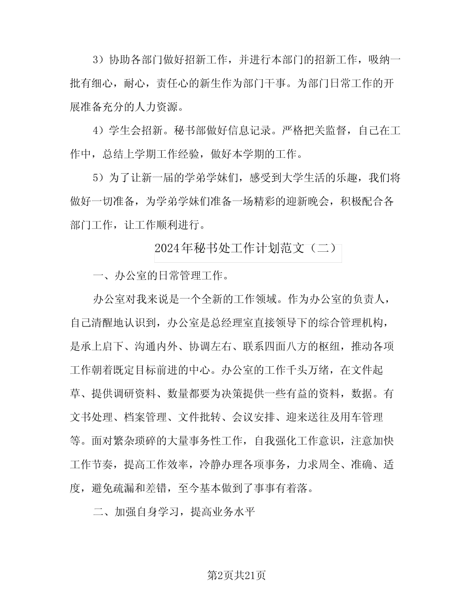 2024年秘书处工作计划范文(8)_第2页