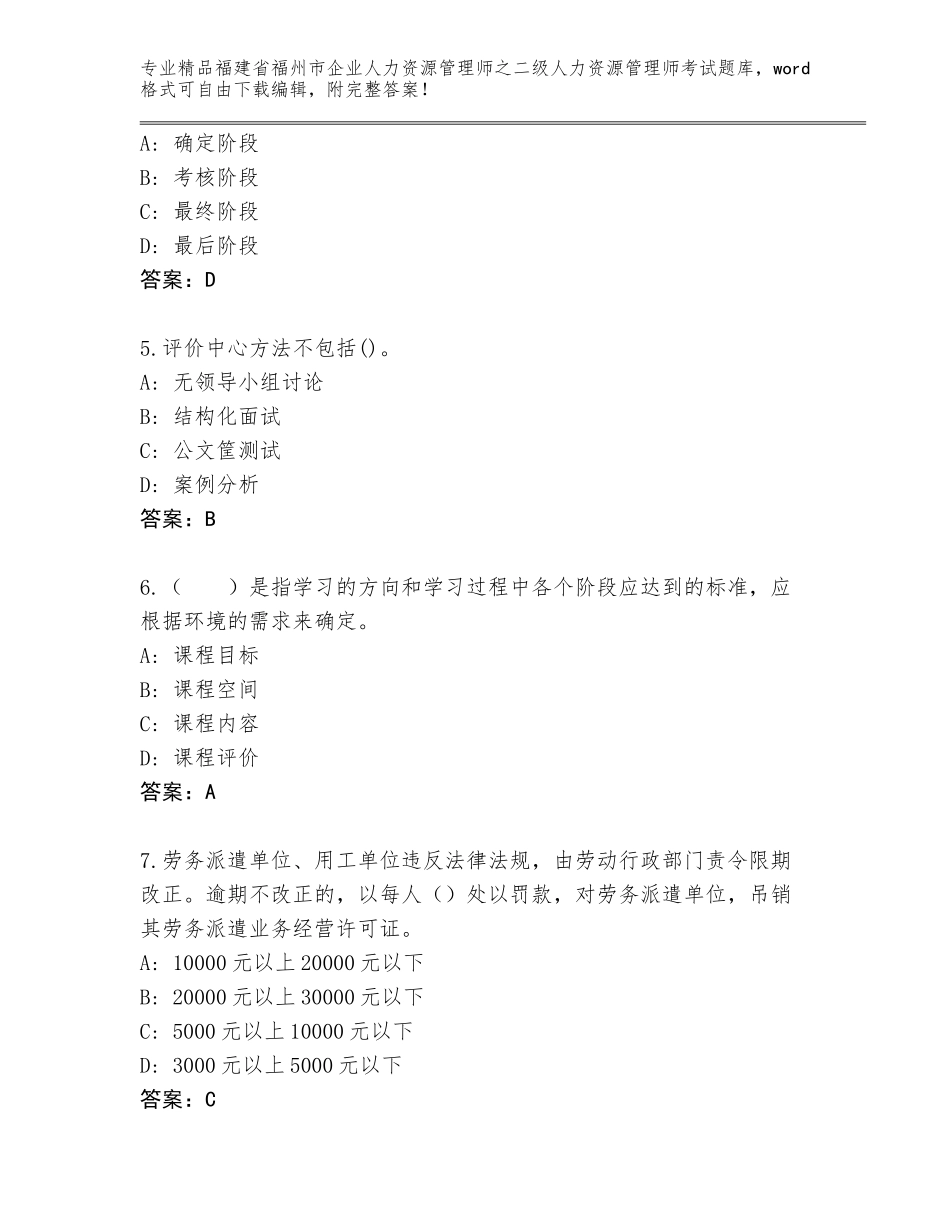 福建省福州市企业人力资源管理师之二级人力资源管理师考试题库（预热题）_第2页