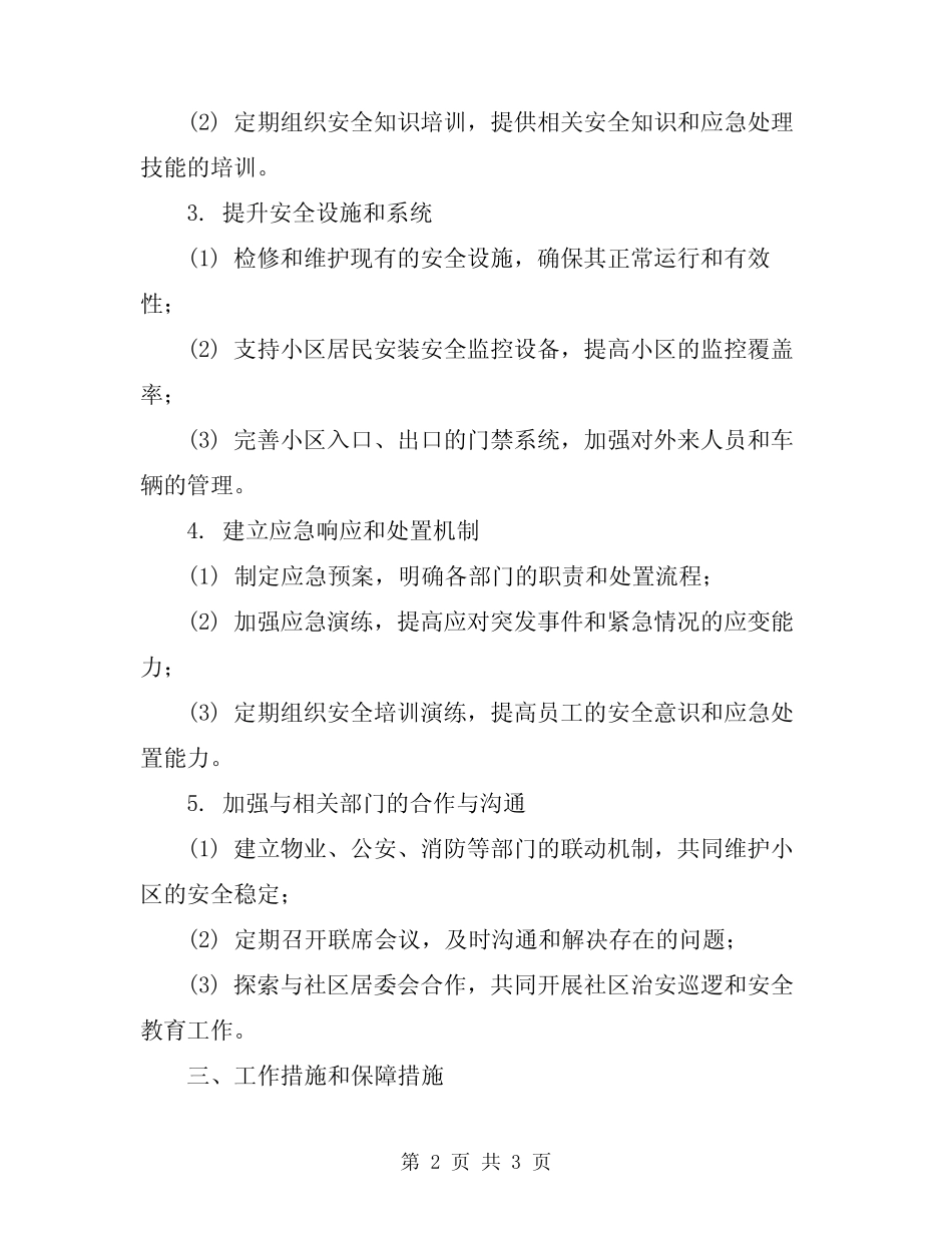 2024物业安全管理工作方案 _第2页