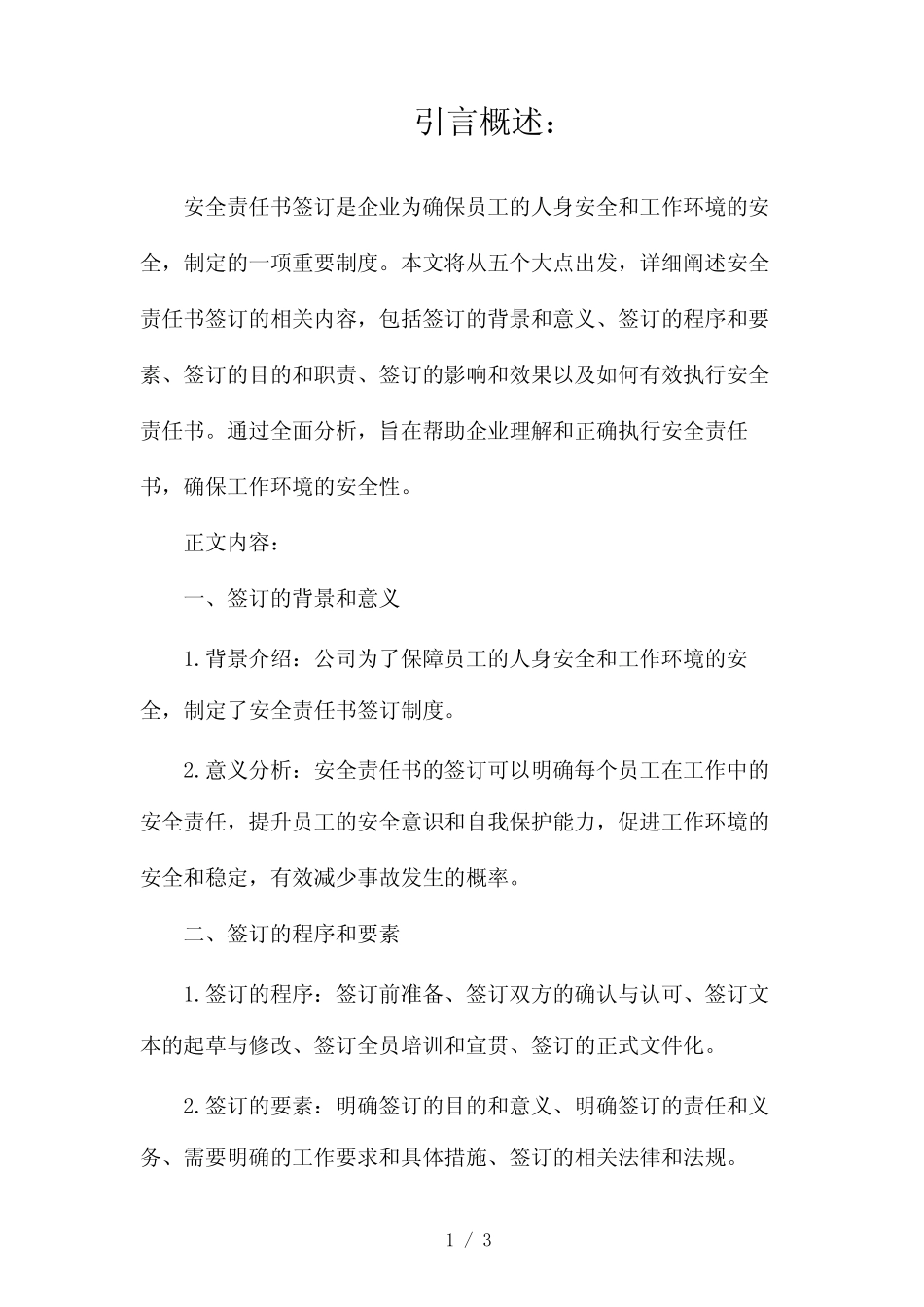 安全责任书签订2024 _第1页