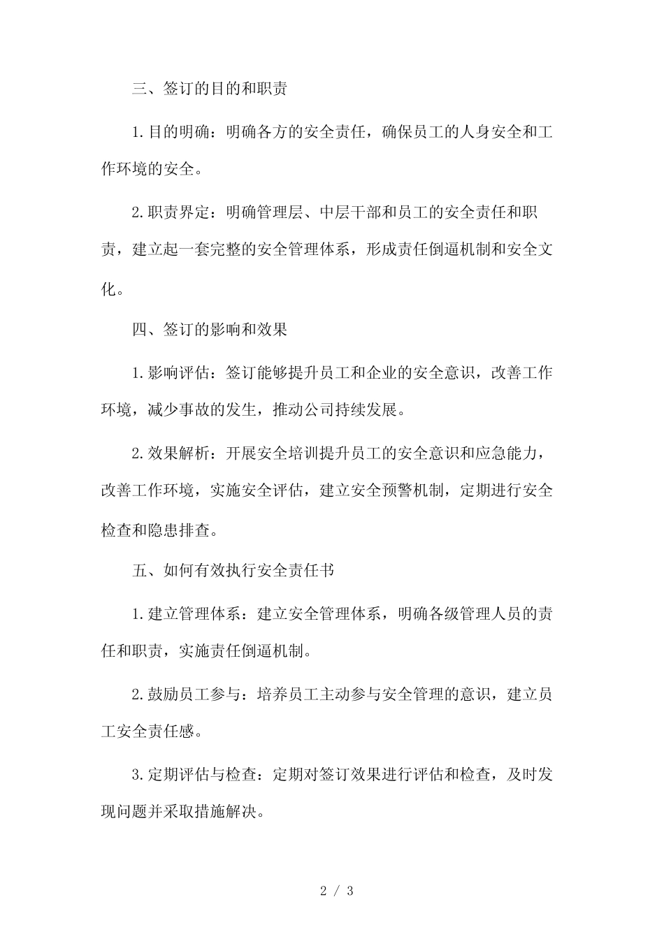 安全责任书签订2024 _第2页