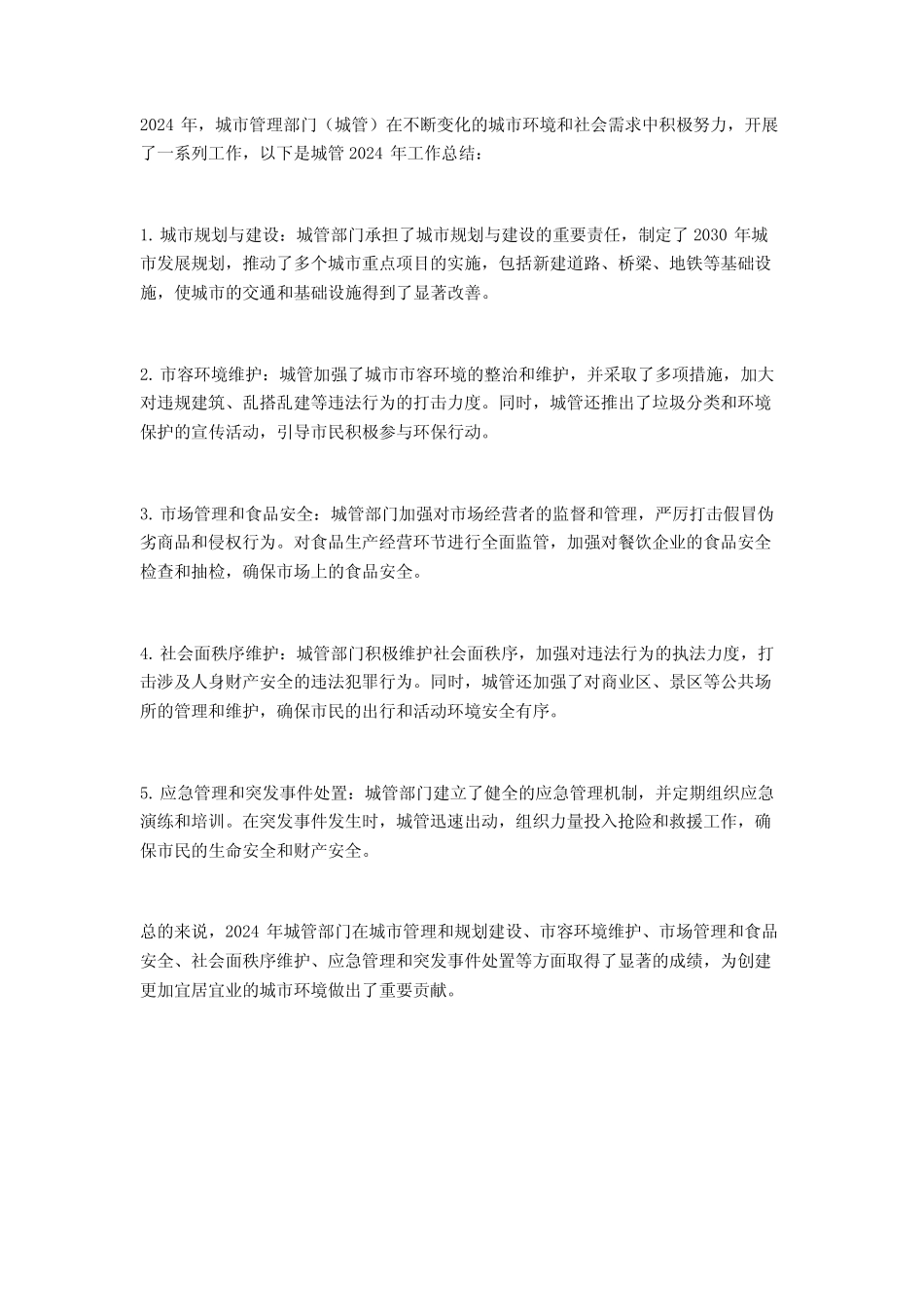 城管2024年5月工作总结2 _第2页