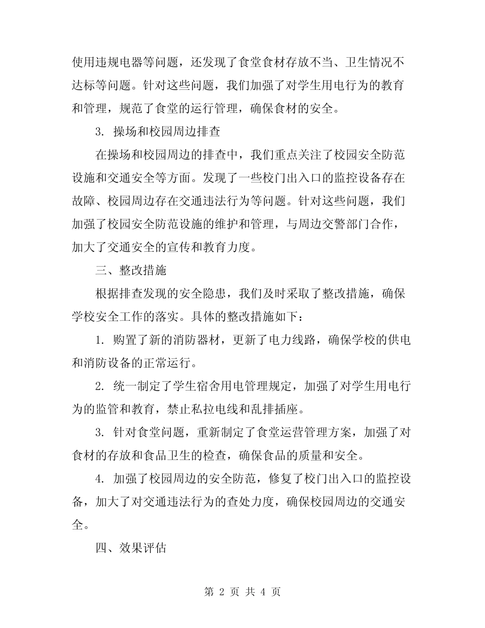 2024年开展学校安全工作大排查自查整改报告范文_第2页