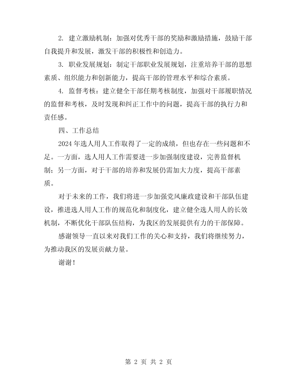 2024选人用人工作报告_第2页