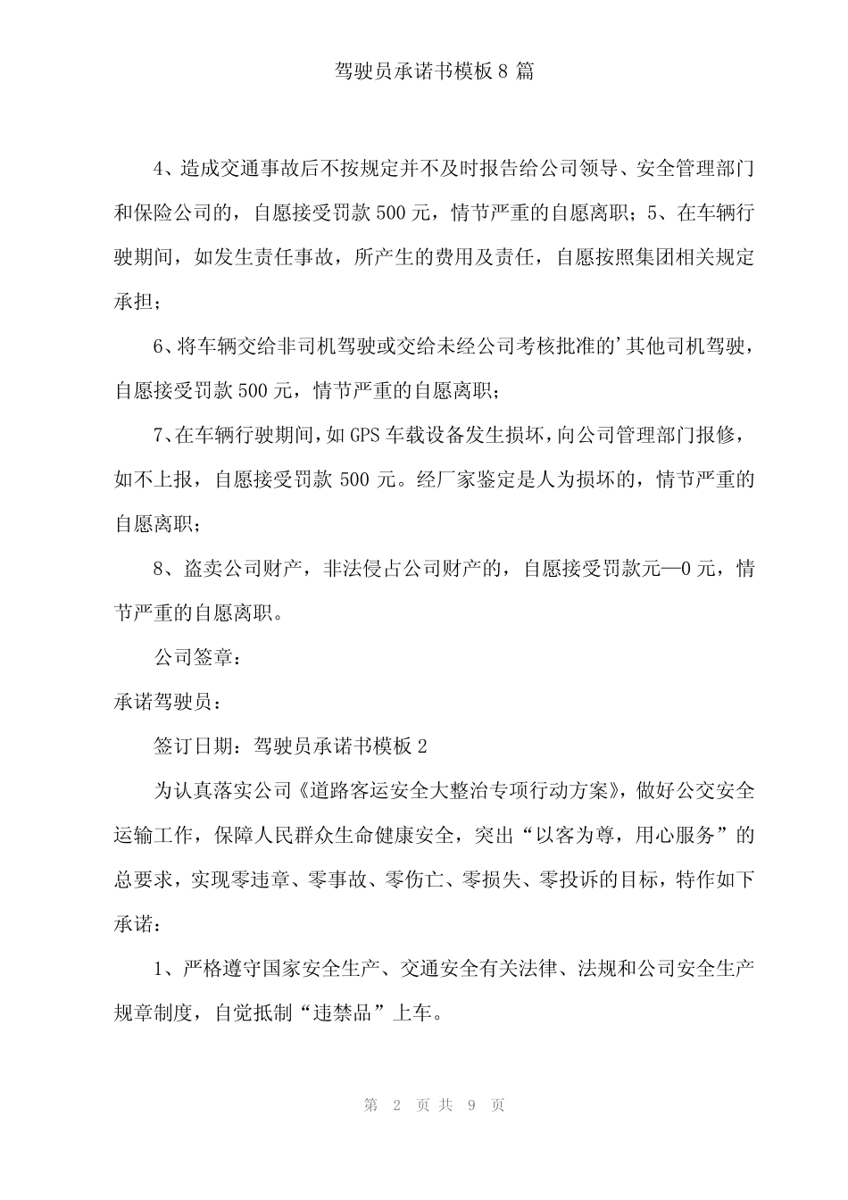2024年驾驶员承诺书模板8 _第2页