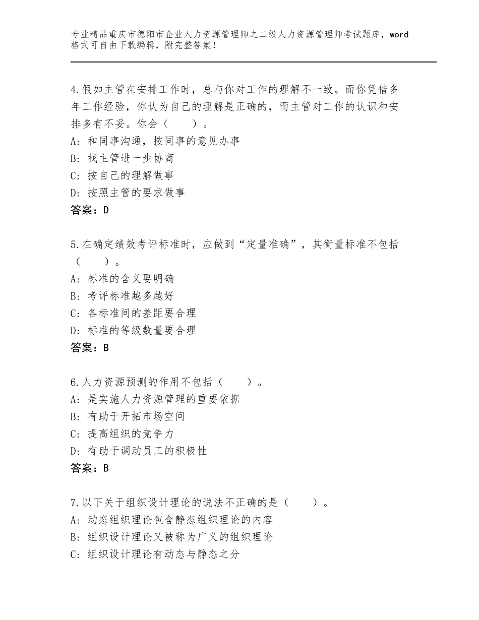 2024年重庆市德阳市企业人力资源管理师之二级人力资源管理师考试大全及参考答案（培优A卷）_第2页