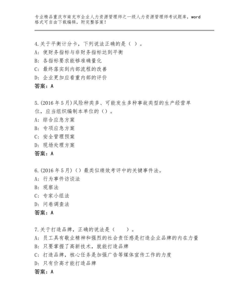 2024年重庆市南充市企业人力资源管理师之一级人力资源管理师考试完整题库【精练】_第2页