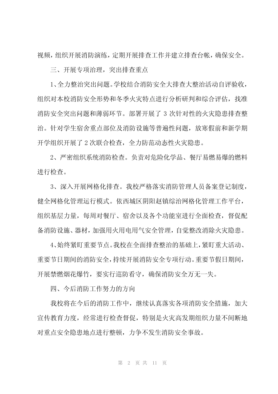 2024年今冬明春自查报告(4)_第2页