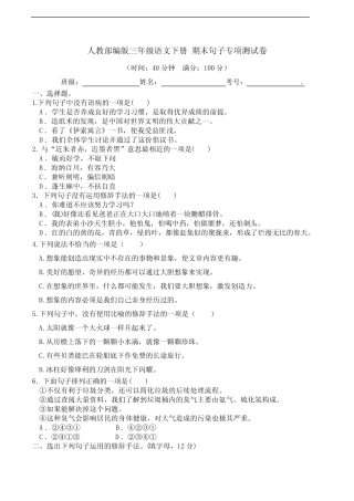 部编版语文三年级下册 期末句子专项测试卷(含答案) 