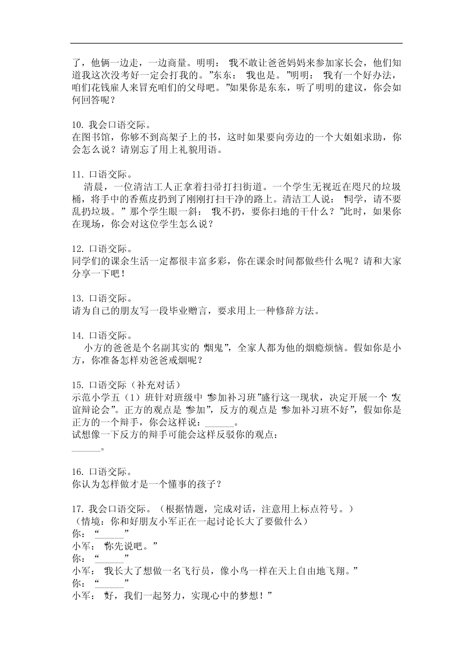 部编人教版六年级语文上册口语交际专项全能训练(含答案)_第2页