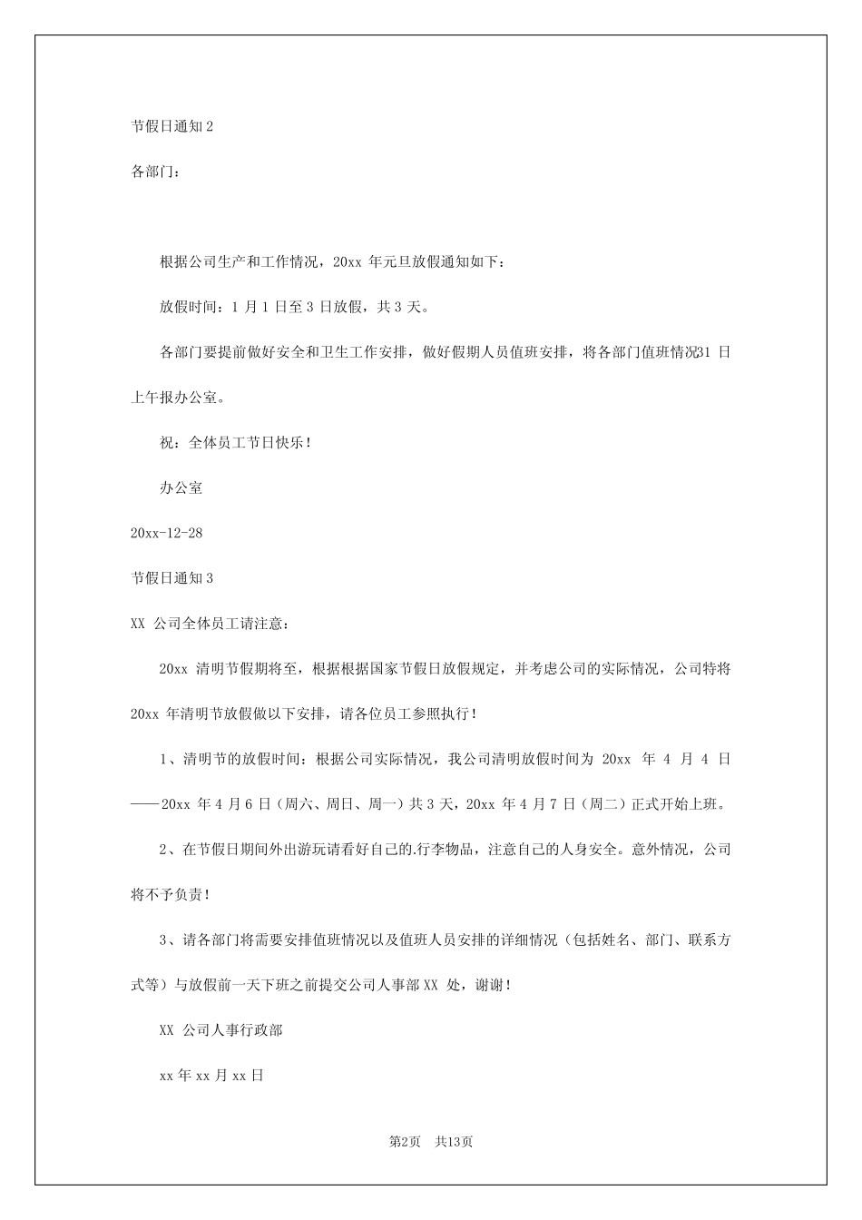 2024年节假日通知_第2页