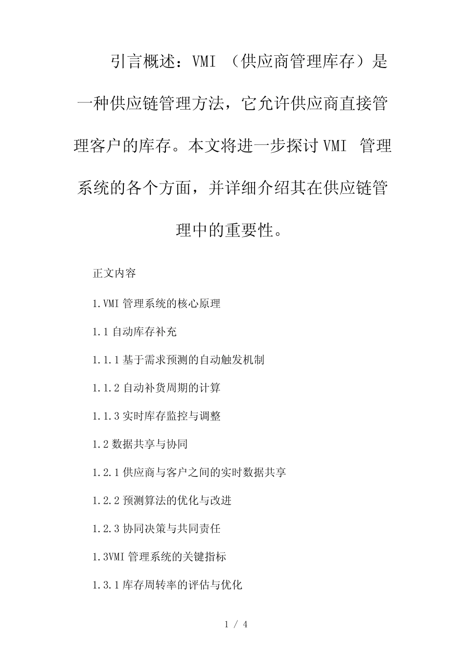 VMI管理系统2024 _第1页