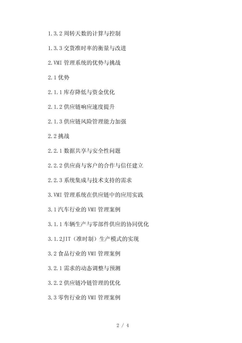 VMI管理系统2024 _第2页