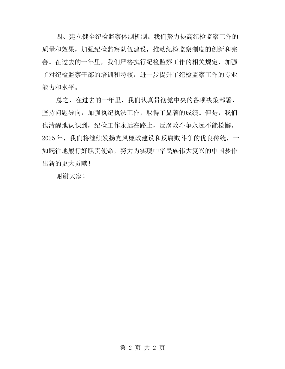 2024年纪检工作报告总结范文_第2页