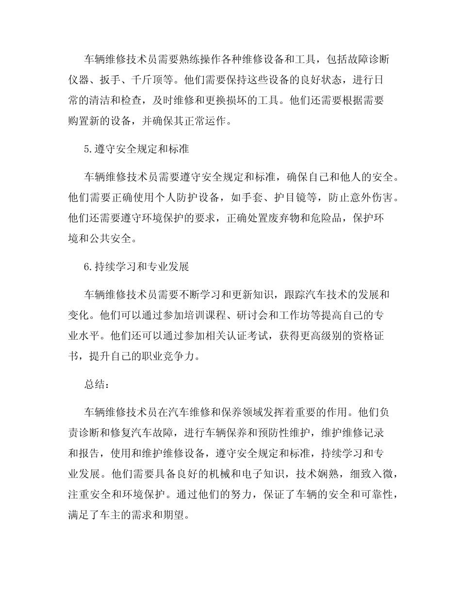 车辆维修技术员职位职责_第2页