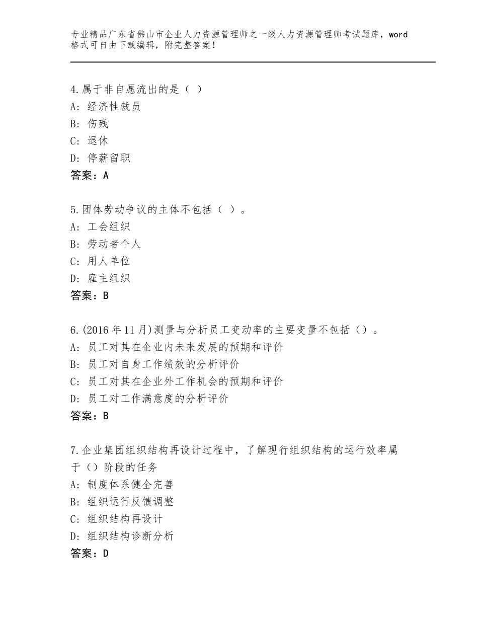 广东省佛山市企业人力资源管理师之一级人力资源管理师考试王牌题库含答案（综合卷）_第2页