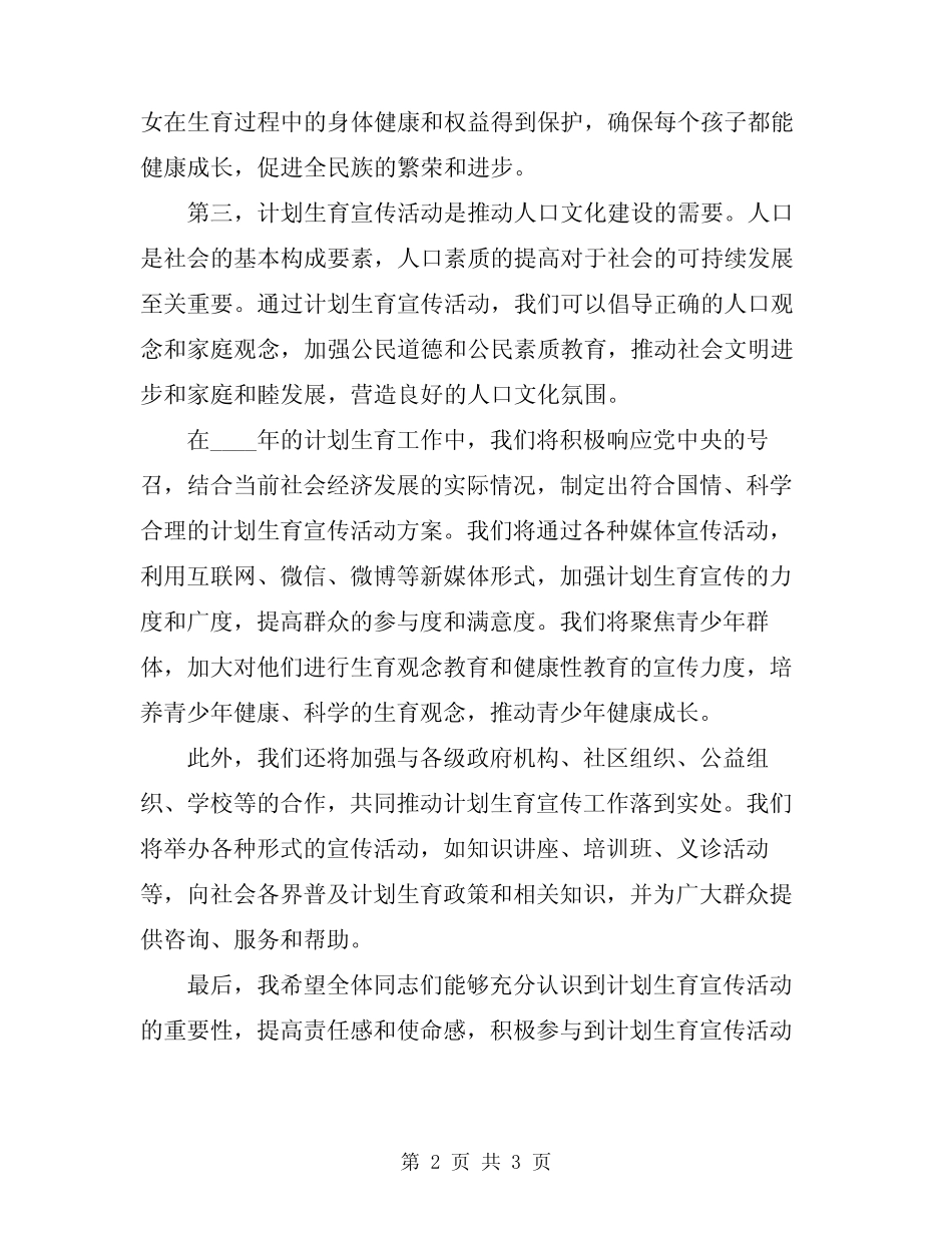 2024年计划生育宣传活动启动仪式上的讲话 _第2页