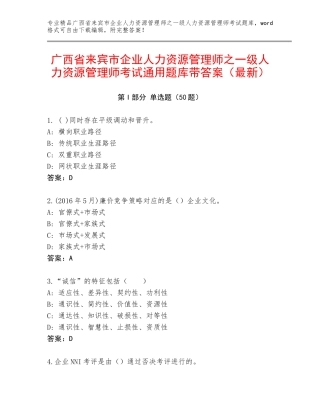 广西省来宾市企业人力资源管理师之一级人力资源管理师考试通用题库带答案（最新）