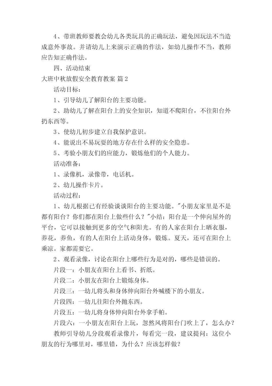 大班中秋放假安全教育教案 _第2页