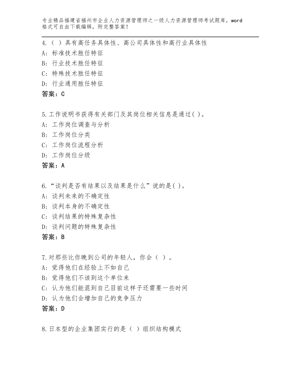 福建省福州市企业人力资源管理师之一级人力资源管理师考试内部题库附参考答案（典型题）_第2页