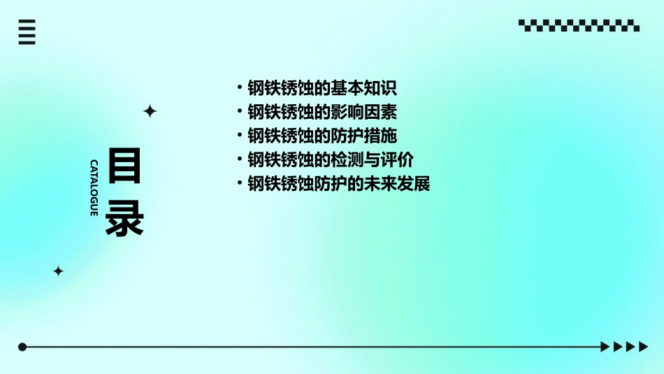 钢铁锈蚀与防护(很好)课件_第2页