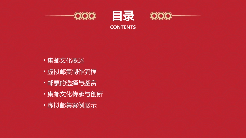 集邮与文化——如何制作虚拟邮集课件_第2页