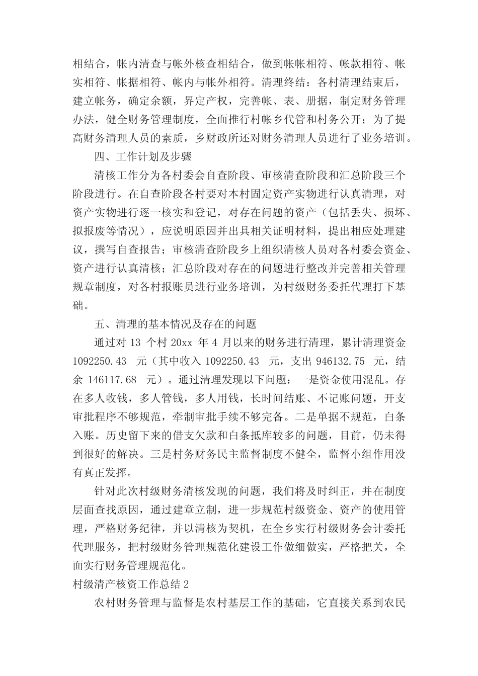村级清产核资工作总结_第2页