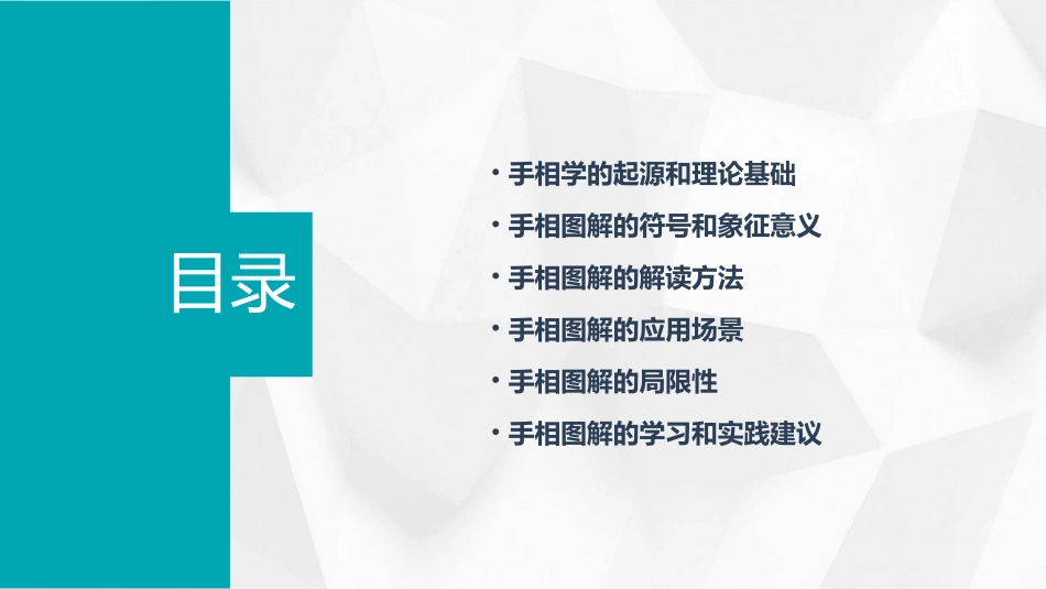 对照手相图解看手相超准的概要课件_第2页