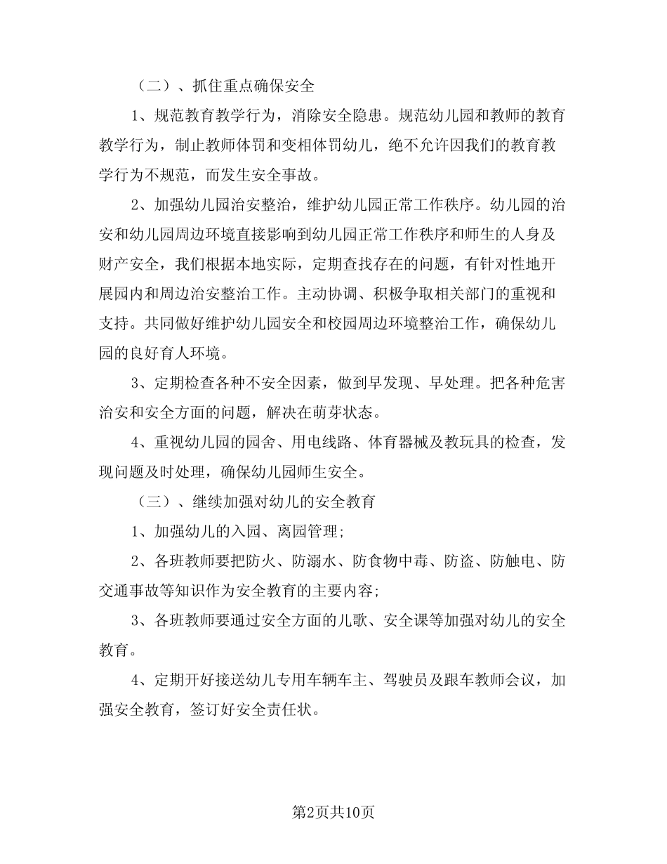 2024年中青班培训学习计划(4) _第2页