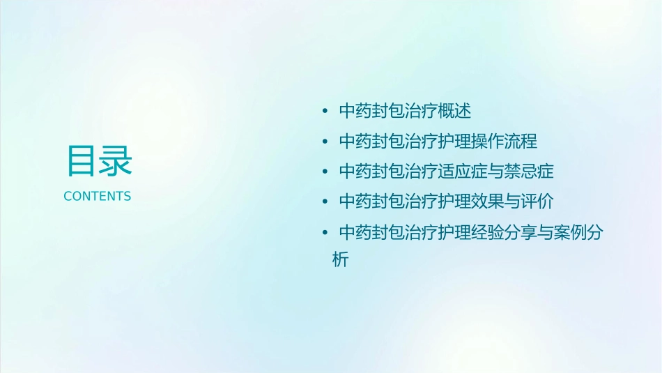 中药封包治疗小讲课护理课件1_第2页