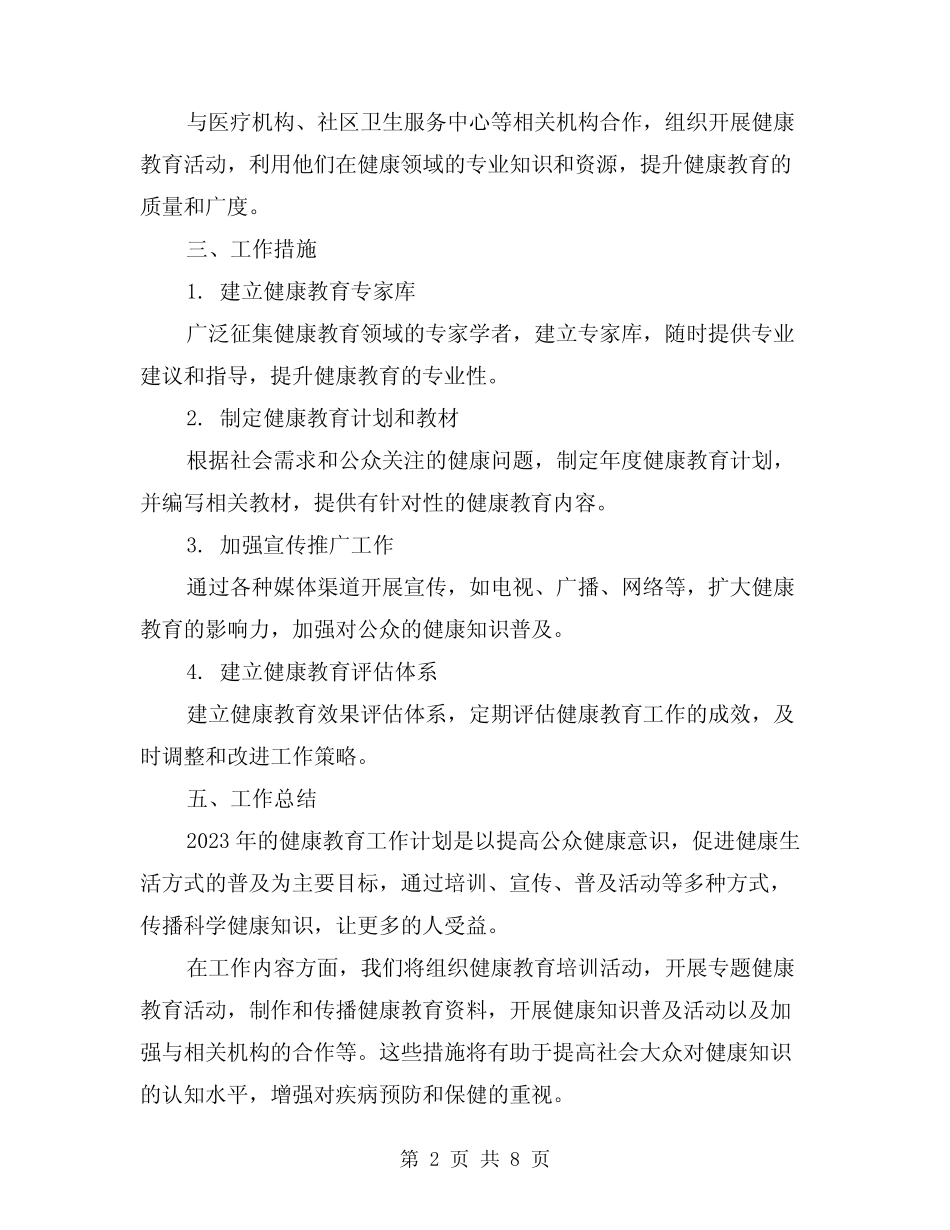 2024年健康教育工作计划和总结(2) _第2页
