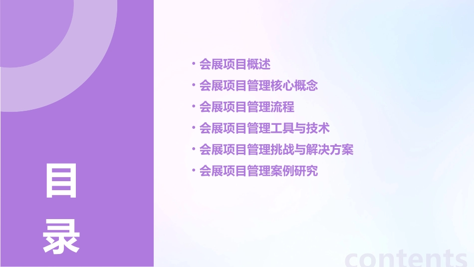 会展项目管理案例课件_第2页