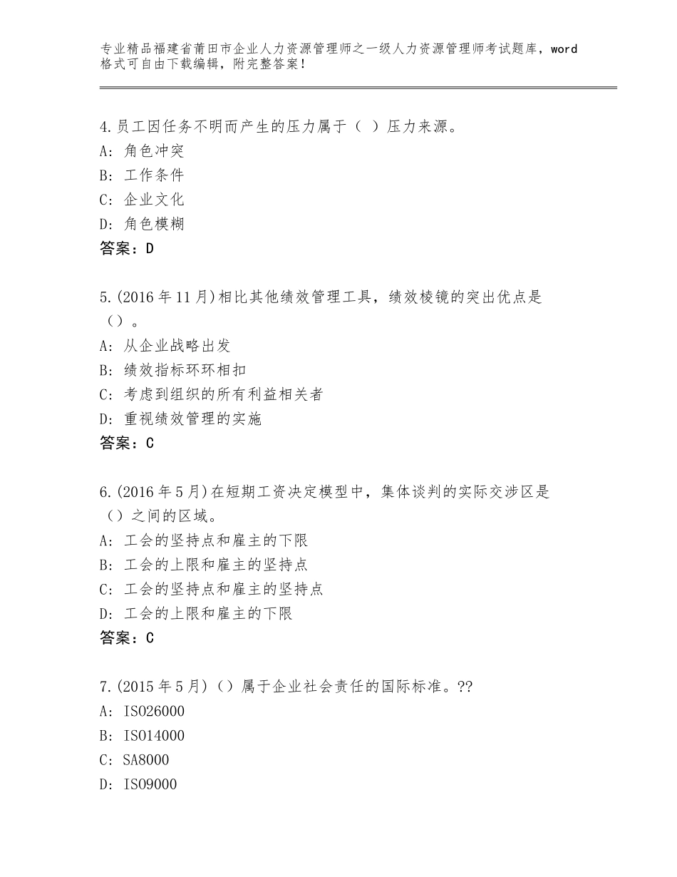 福建省莆田市企业人力资源管理师之一级人力资源管理师考试附参考答案（完整版）_第2页
