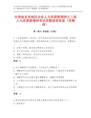 甘肃省定西地区企业人力资源管理师之二级人力资源管理师考试完整版带答案（完整版）