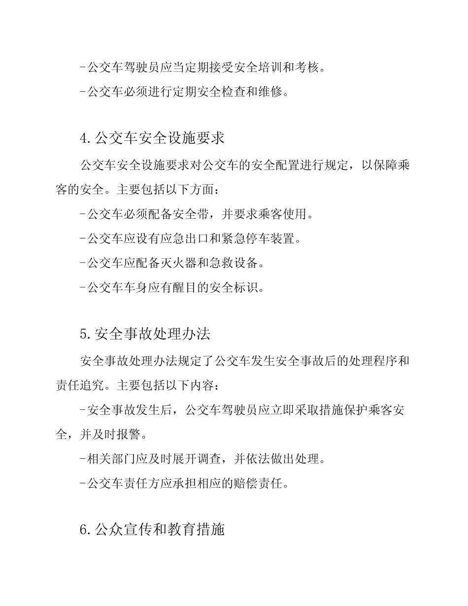 公交车交通安全法律法规 _第2页