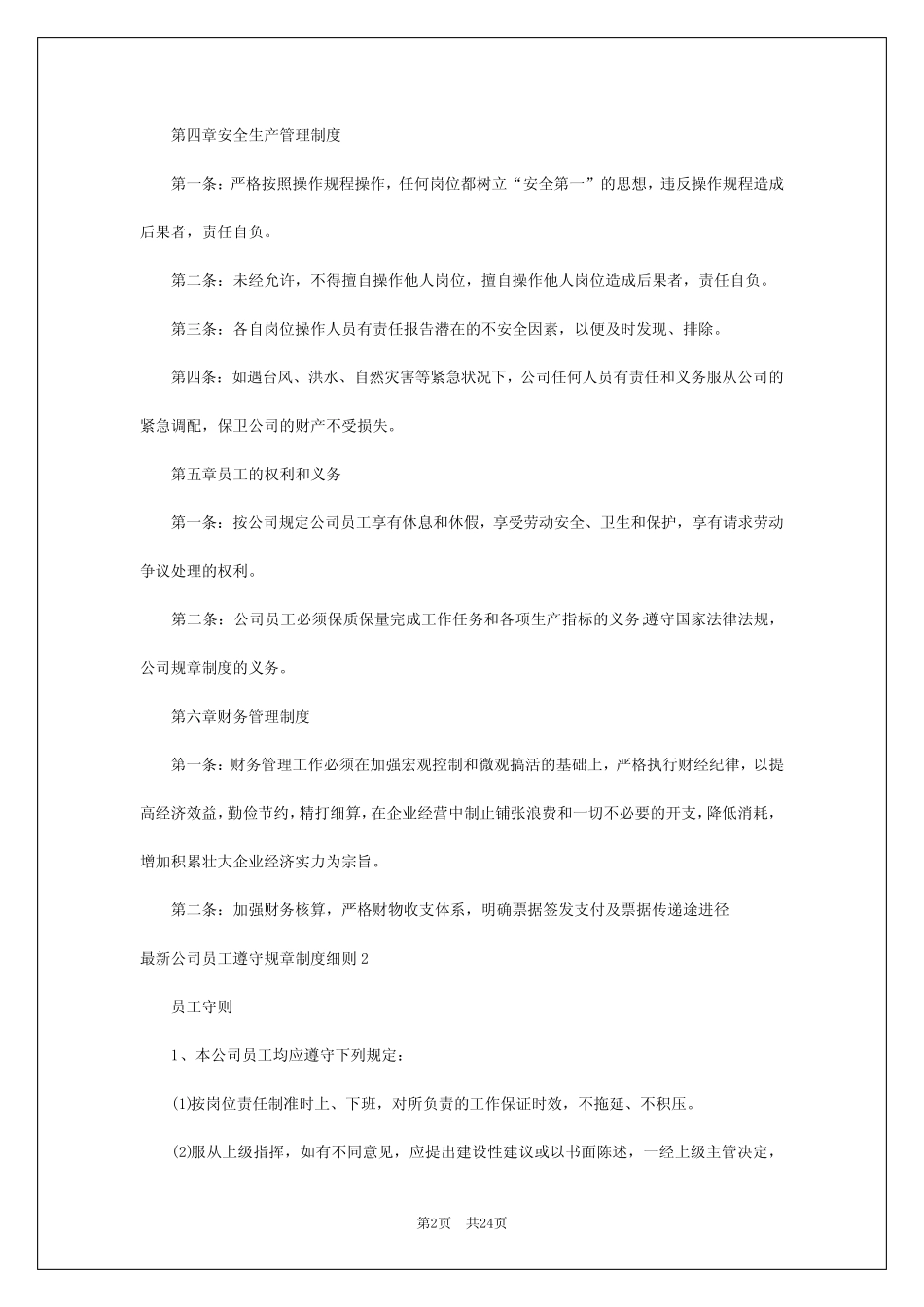 2024年最新公司员工遵守规章制度细则 _第2页