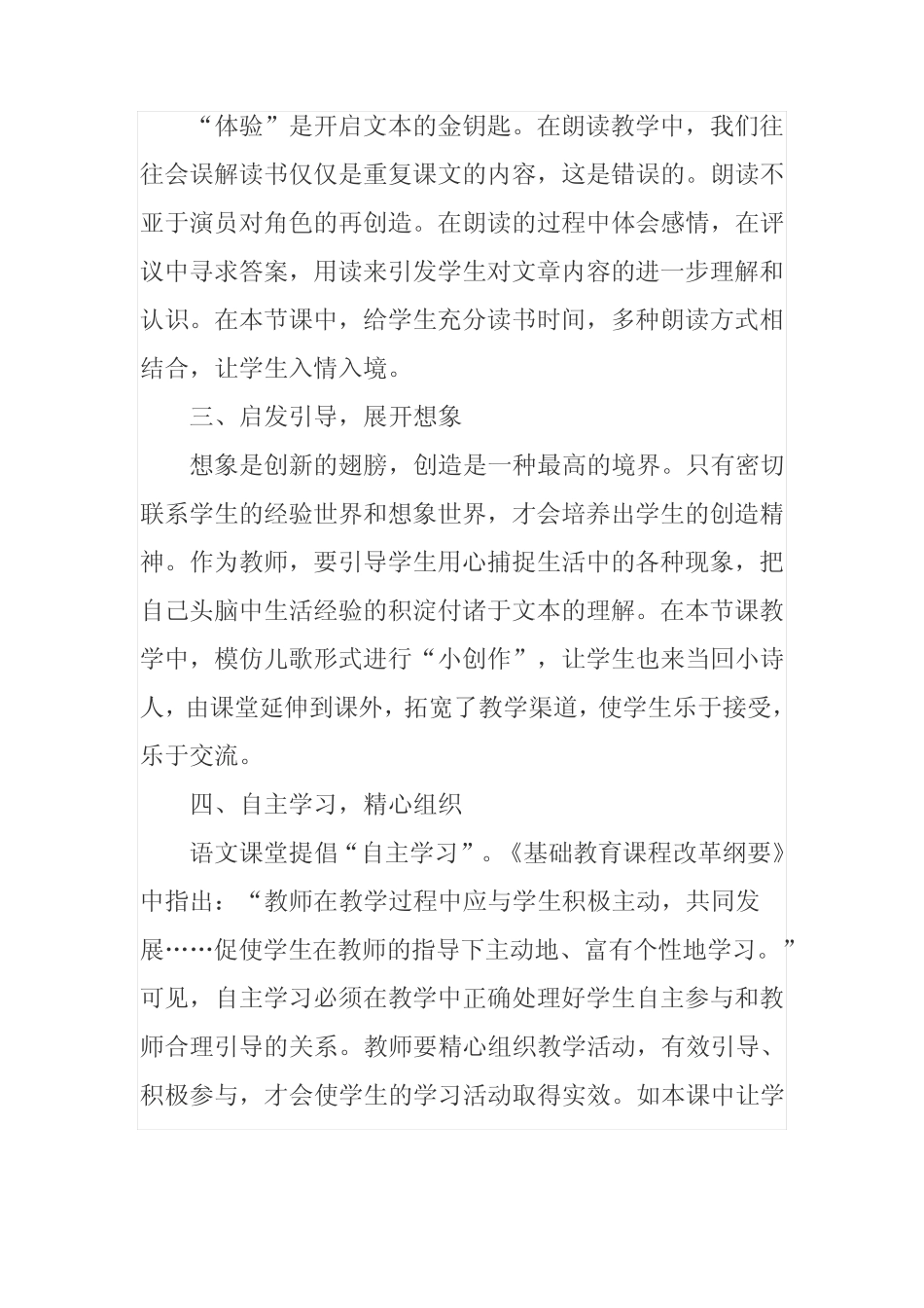 部编版小学一年级语文下册《7 怎么都快乐》教学反思(三)_第2页