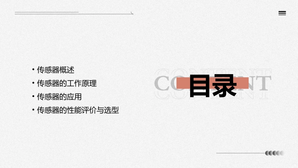 传感器原理与应用传感器基础知识课件_第2页